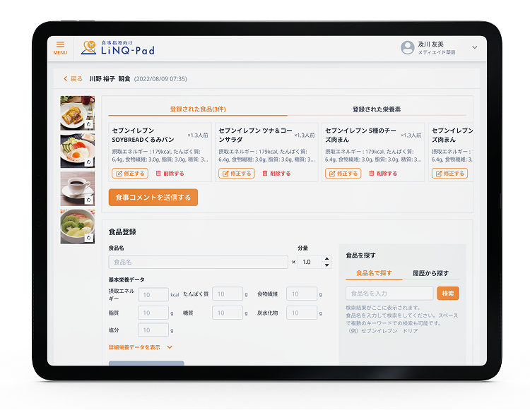 リンクパレット・食事パレットの栄養計算画面