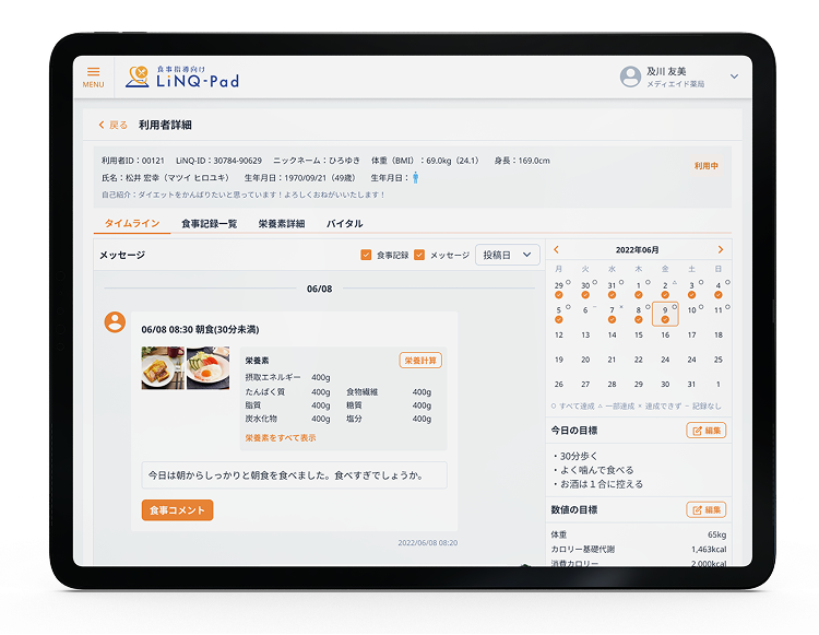リンクパレット・食事パレットのメッセージ画面
