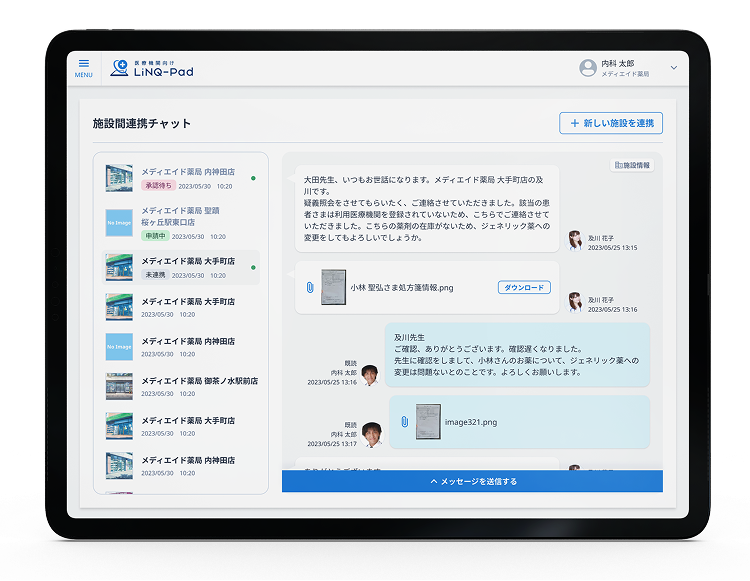 医療機関向けリンクパッドのチャット画面