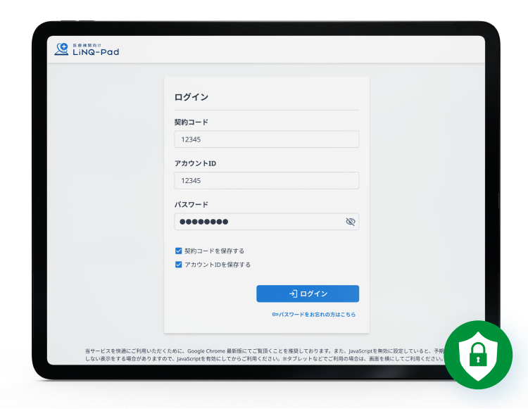 医療機関向けリンクパッドのログイン画面