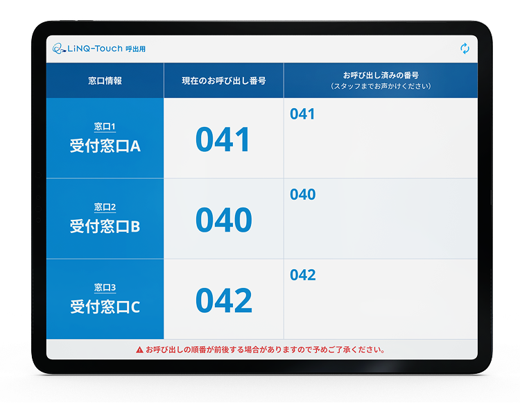 受付管理画面のサンプル