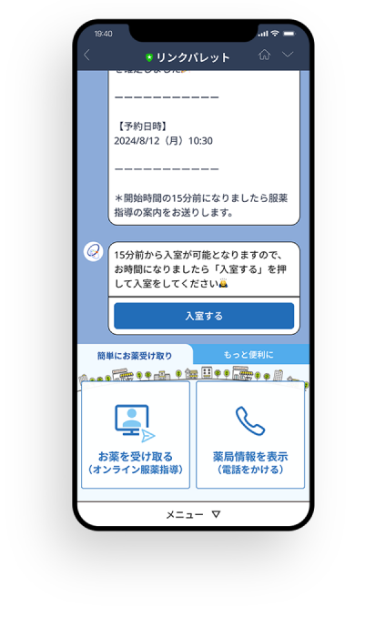 リンクパレットのLINE版アプリ画面