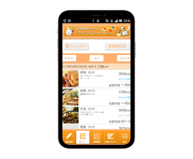 食ノートのイメージ画像