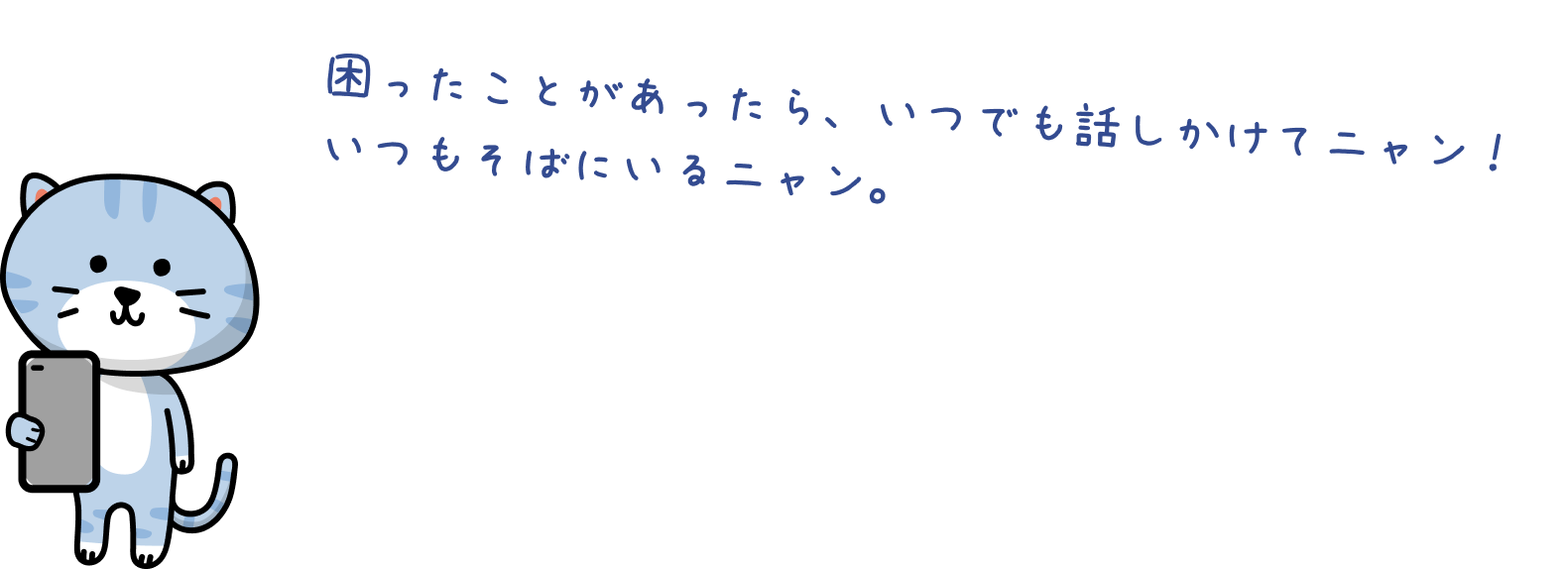 ニャン助のイメージ画像
