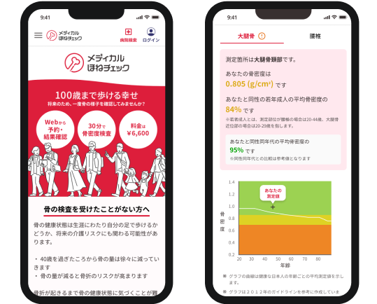 メディカルほねチェックの画像