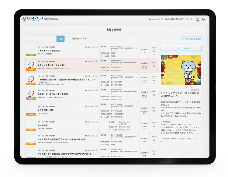 お知らせ配信画面のサンプル