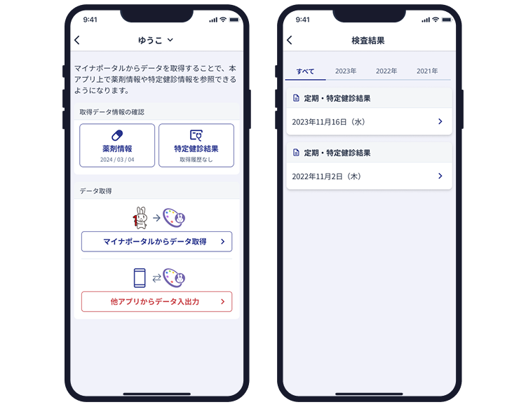 マイナポータル管理画面のサンプル