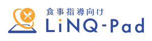 食事指導向けリンクパッド